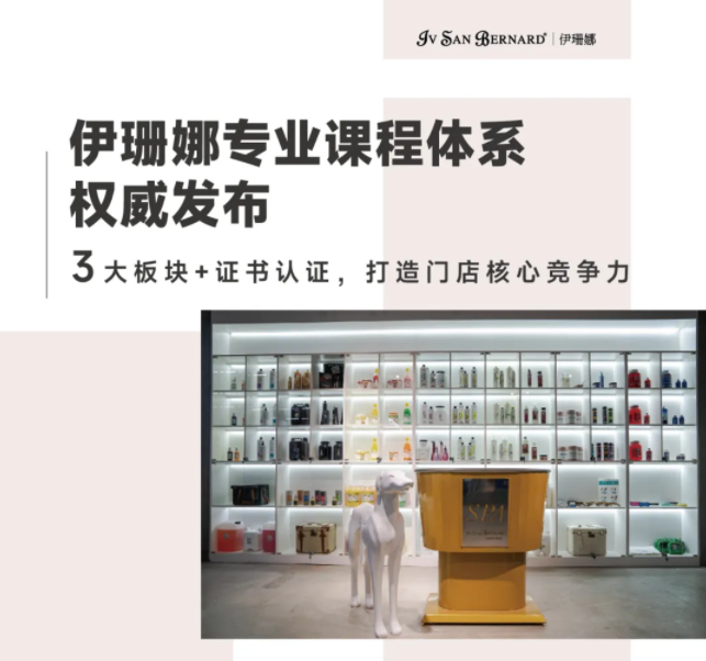 【伊珊娜专业课程体系权威发布】