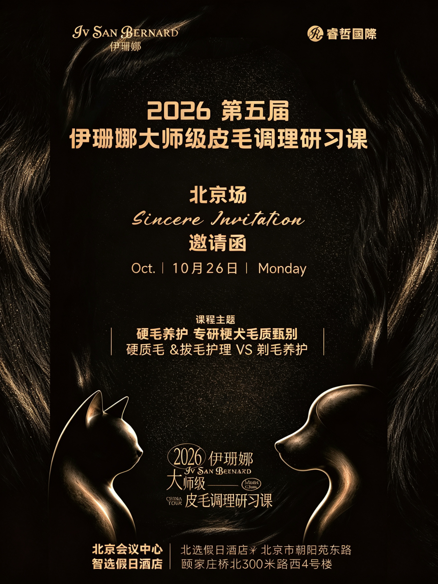 2026年伊珊娜第五届大师课电子邀请函